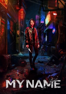 Во имя мести, Сезон 1