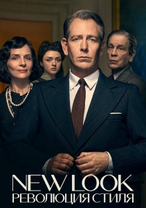 New Look: Революция стиля, Сезон 1