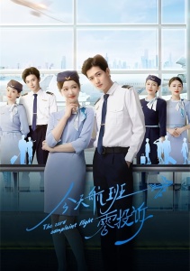 К сегодняшнему рейсу нет претензий, Сезон 1