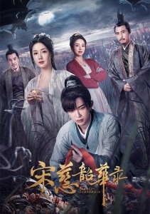 Судмедэксперт Сун Цы, Сезон 1