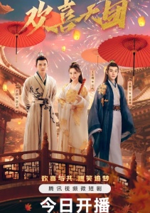 Привет! Мы – труппа Хуаньситянь, Сезон 1