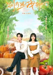 Не беспокой меня на ферме, Сезон 1