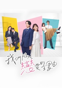 Причина, по которой мы влюбились, Сезон 1