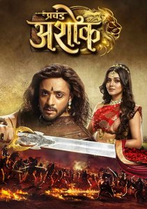 История любви — Ашока и Каурваки, Сезон 1