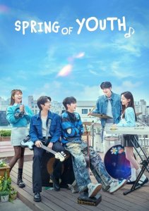 Весна четырёх времён года, Сезон 1