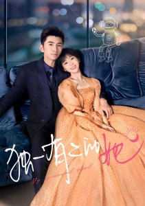 Моя особенная девушка, Сезон 1