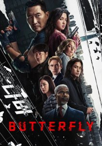 Бабочка, Сезон 1