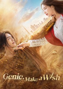 Все твои желания исполнятся, Сезон 1