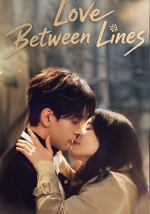 Любовь между строк, Сезон 1