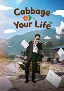 Сельская жизнь в Ëннири, Сезон 1